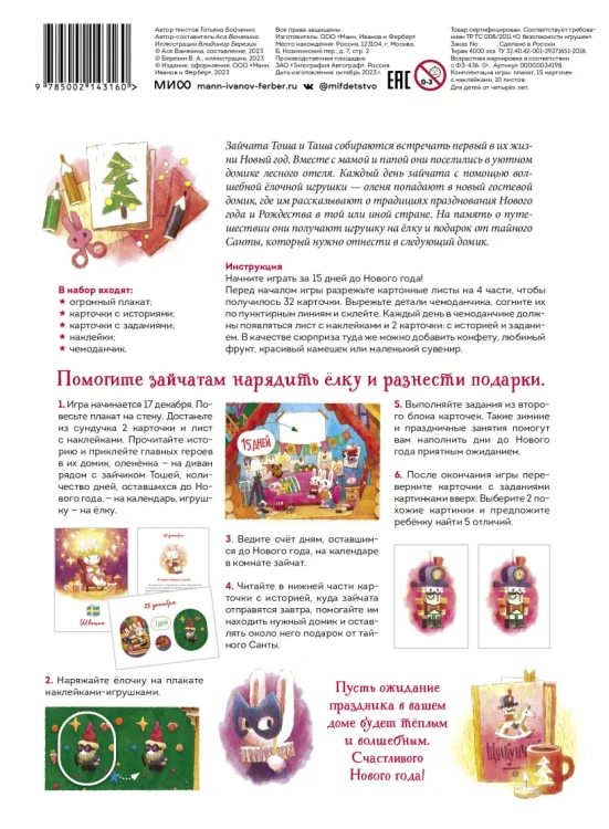Как зайчата Новый год встречали .webp