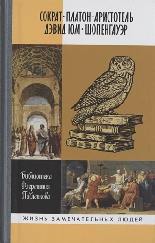 Сократ. Платон. Аристотель.webp