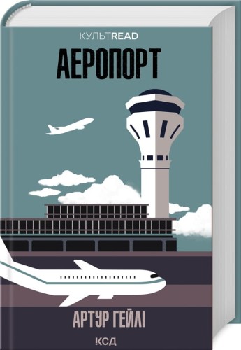 Аеропорт .jpg