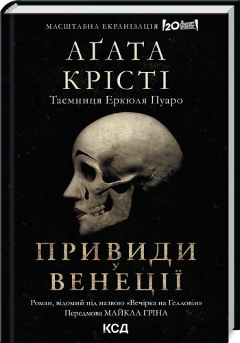 Вечірка на Гелловін + суперобкладинка.jpg