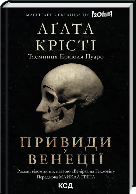 Вечірка на Гелловін + суперобкладинка.jpg