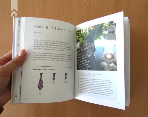 Маленька книга хюґе. Як жити добре по-данськи 2.jpg