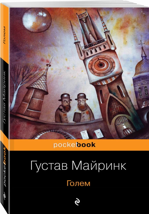 Голем