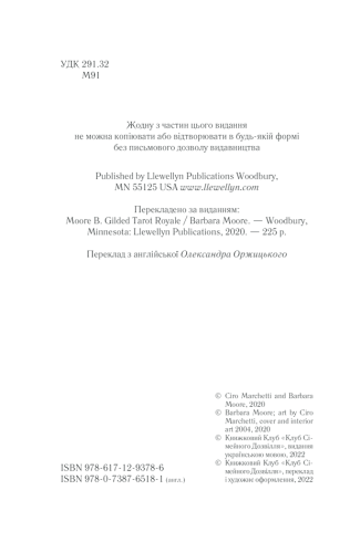 Королівське Позолочене Таро2.png