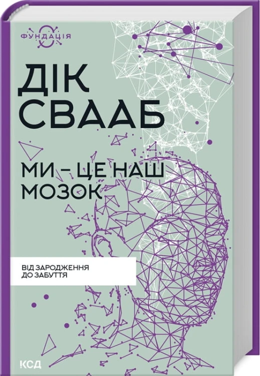 Ми - це наш мозок .jpg
