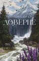 Доверие.webp