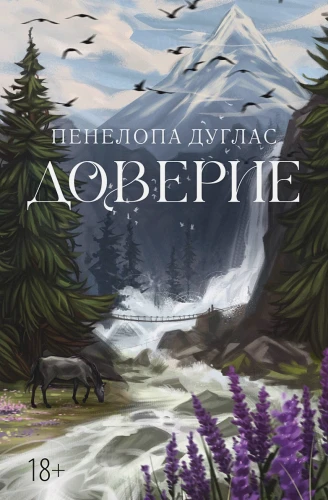 Доверие.webp