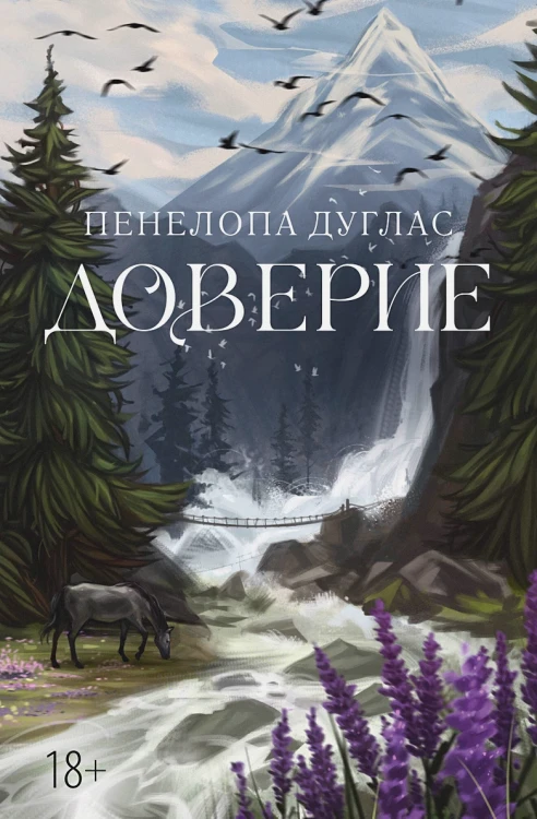 Доверие.webp