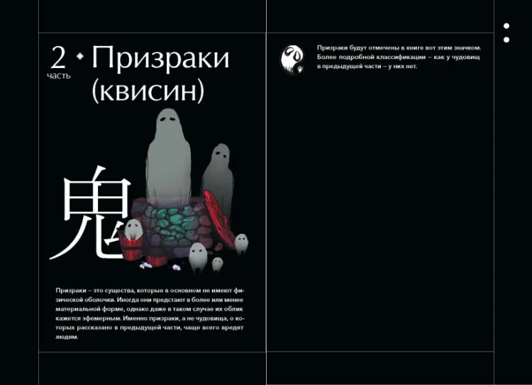 Большая книга корейских монстров. От девятихвостой лисицы Кумихо до феникса Понхван 7.webp