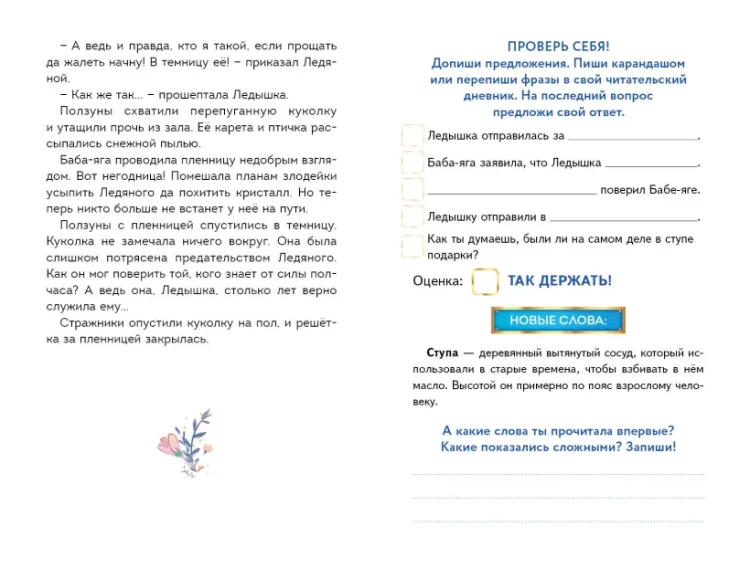Царевны. Алёнка и живая вода 4.webp