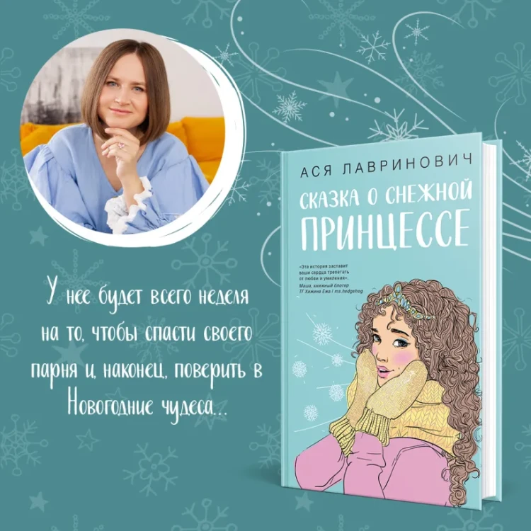 Сказка о снежной принцессе 33.webp
