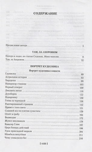 Алая аура протопарторга. Абсолютно правдивые истории о кудесниках, магах и нечисти самой разнообразной 3.webp