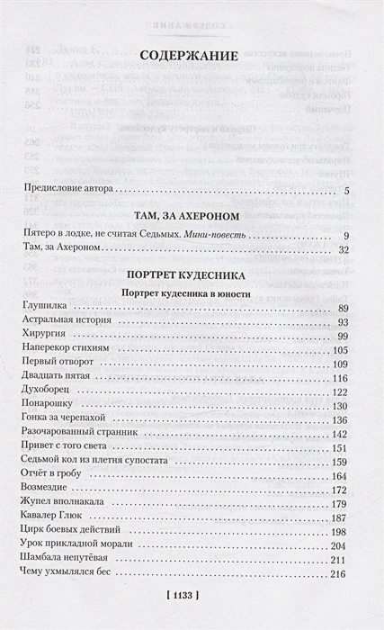 Алая аура протопарторга. Абсолютно правдивые истории о кудесниках, магах и нечисти самой разнообразной 3.webp