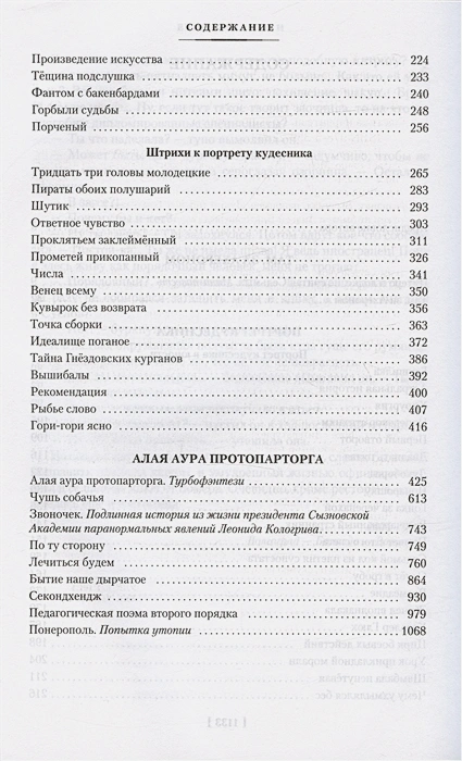 2Алая аура протопарторга. Абсолютно правдивые истории о кудесниках, магах и нечисти самой разнообразной .webp