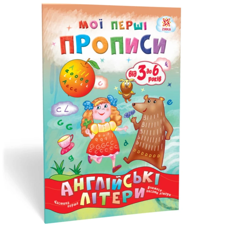 Англійські літери.jpg