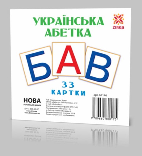 Картки міні. Українська абетка.jpg