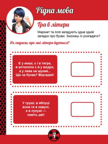 Леді Баґ. Магічні вправи. Талісмани 2.jpg