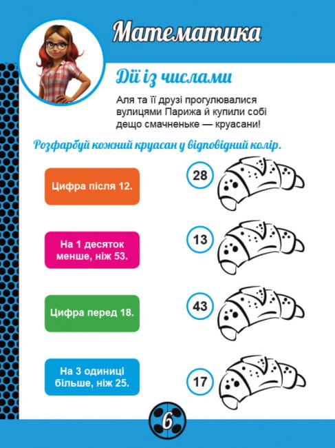 Леді Баґ. Магічні вправи. Талісмани 4.jpg