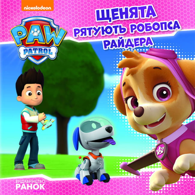 Щенята рятують робопса Райдера.jpg