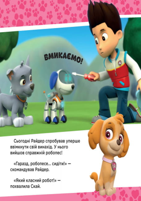Щенята рятують робопса Райдера3.jpg