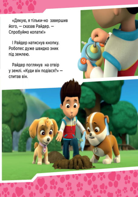 Щенята рятують робопса Райдера4.jpg