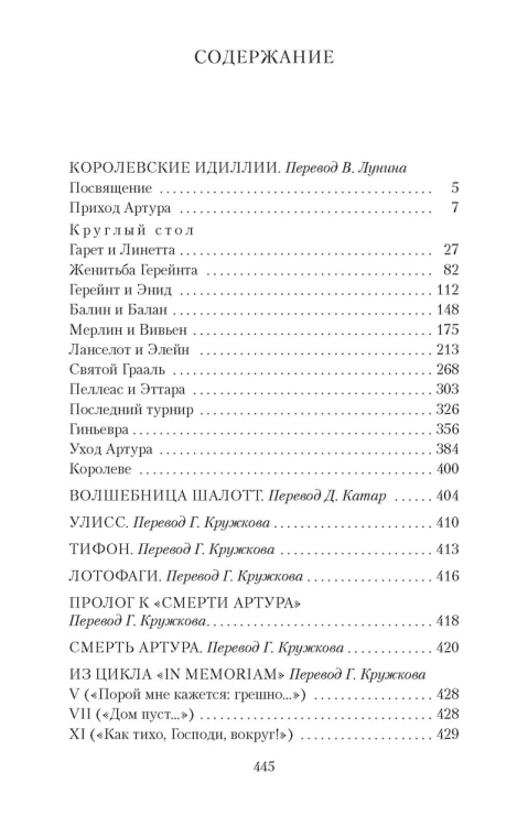 Королевские идиллии