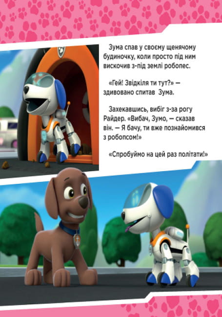 Щенята рятують робопса Райдера5.jpg