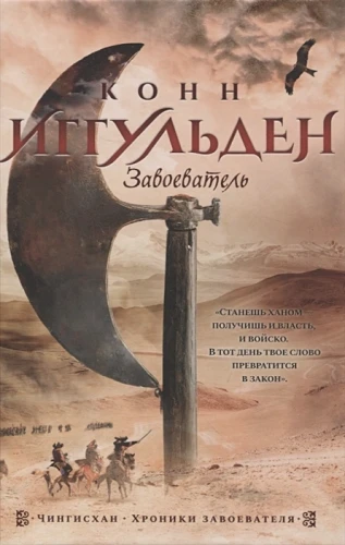 Завоеватель.webp