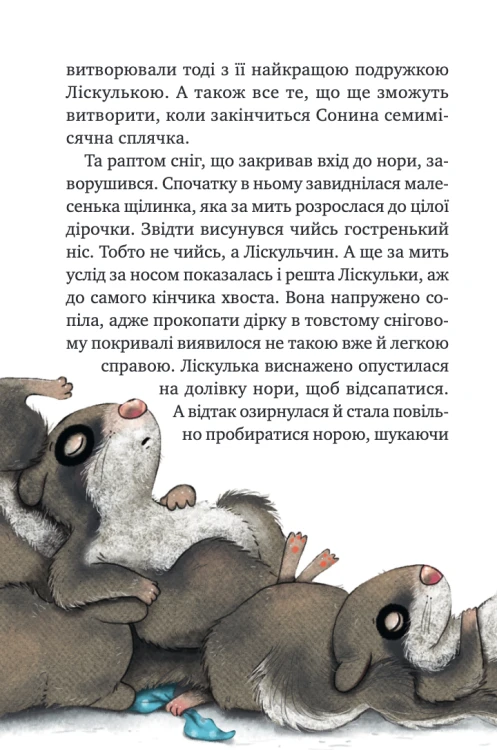 Маленька Соня в лісі різдвяних історій
