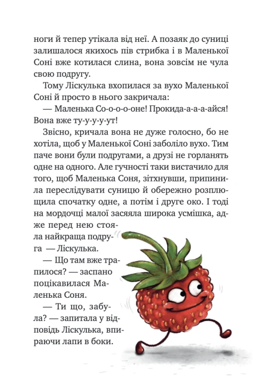 Маленька Соня в лісі різдвяних історій