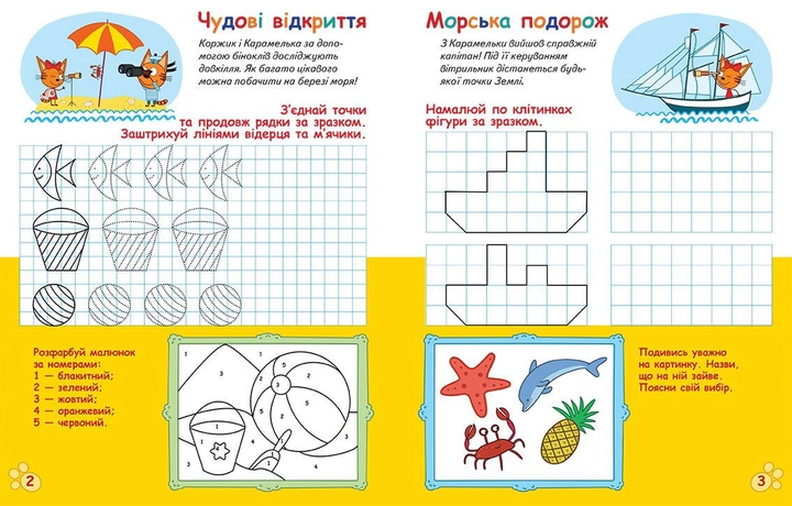 Три Коти. Вусаті й хвостаті прописи для малят. Малюємо, штрихуємо2.webp