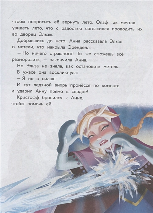 Холодное сердце. Удивительные истории6.webp