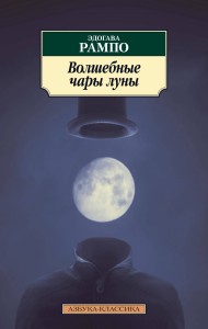 Волшебные чары луны