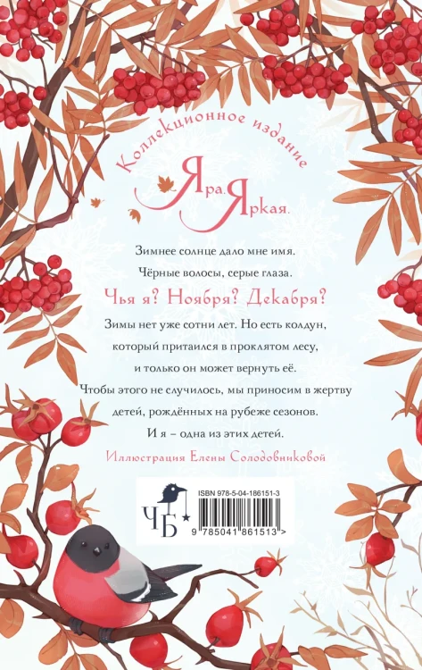 Невеста Ноября. Подарочное издани2.webp