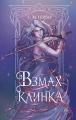 Взмах клинка .webp