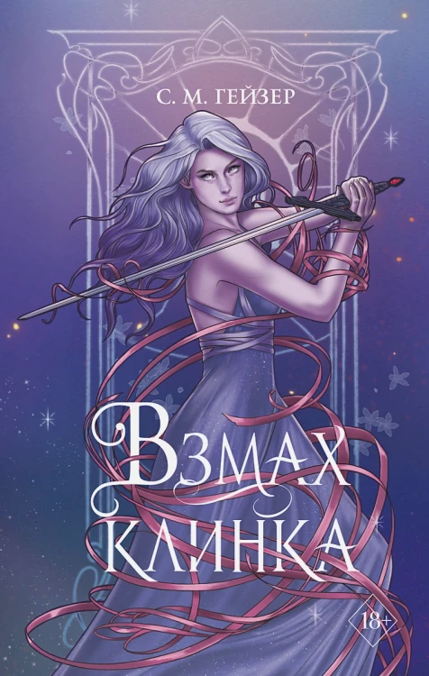 Взмах клинка .webp