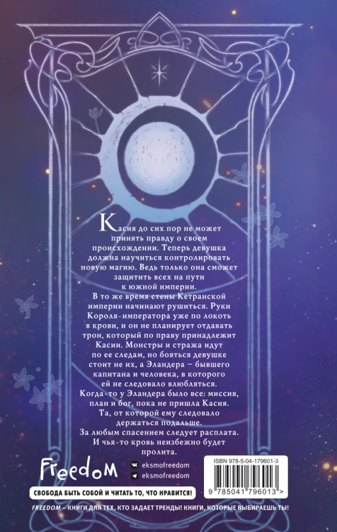 Взмах клинка 2.webp