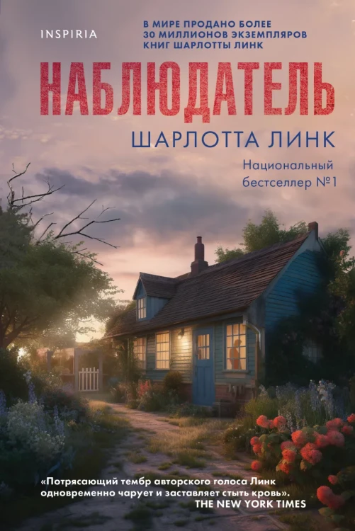 Наблюдатель .webp