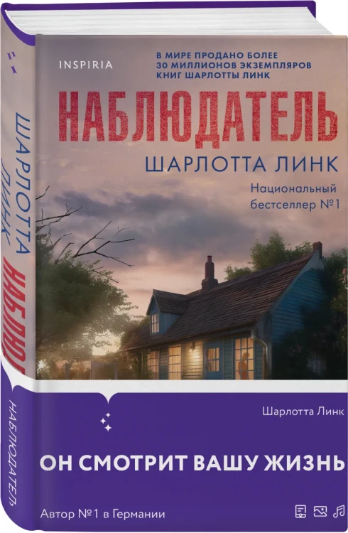 Наблюдатель 5.webp