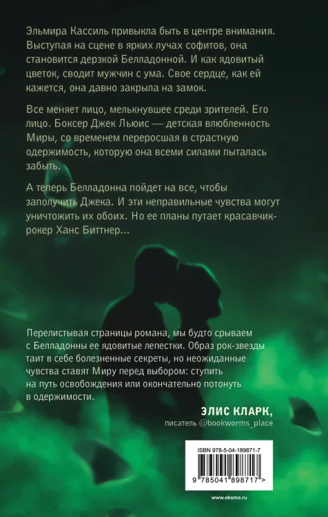 Лепестки Белладонны 2.webp