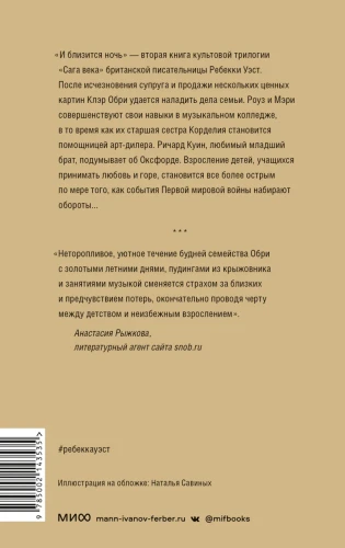 И близится ночь 2.webp