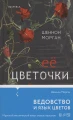 Ее цветочки 3.webp