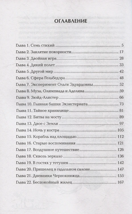 Чернокнижец. Зеркальные врата теней 4.webp