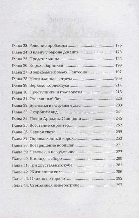 Чернокнижец. Зеркальные врата теней 5.webp