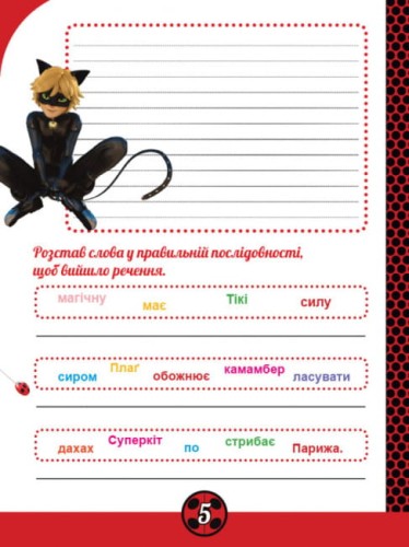 Леді Баґ. Магічні вправи. (3.jpg