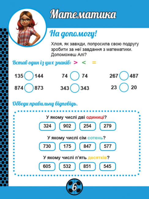Леді Баґ. Магічні вправи. (4.jpg
