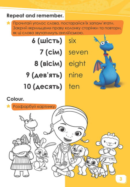 Пограймо! Лікар Плюшева. Disney3.jpg
