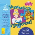 Учимось граючи! Книги з пазлами. Мій одяг Disney .jpg