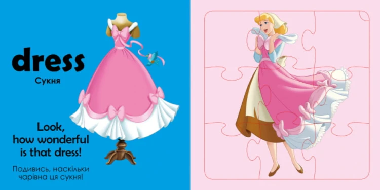 Учимось граючи! Книги з пазлами. Мій одяг Disney 3.jpg