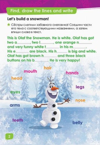 Английский - это легко. Холодное сердце. Disney Frozen2.jpg